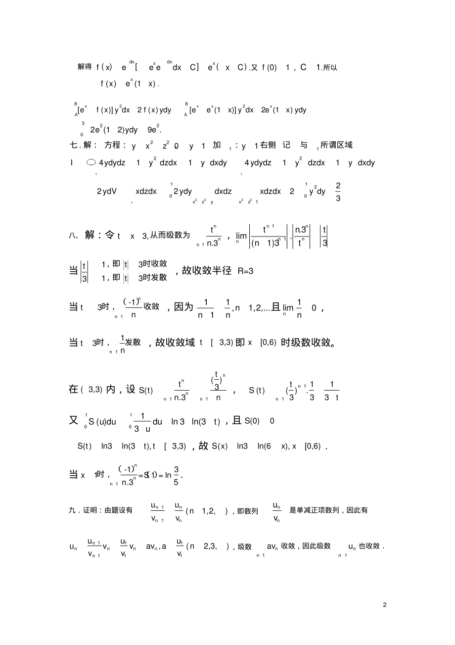 2014-2015合肥工业大学《高等数学》(下)A答案.pdf_第2页