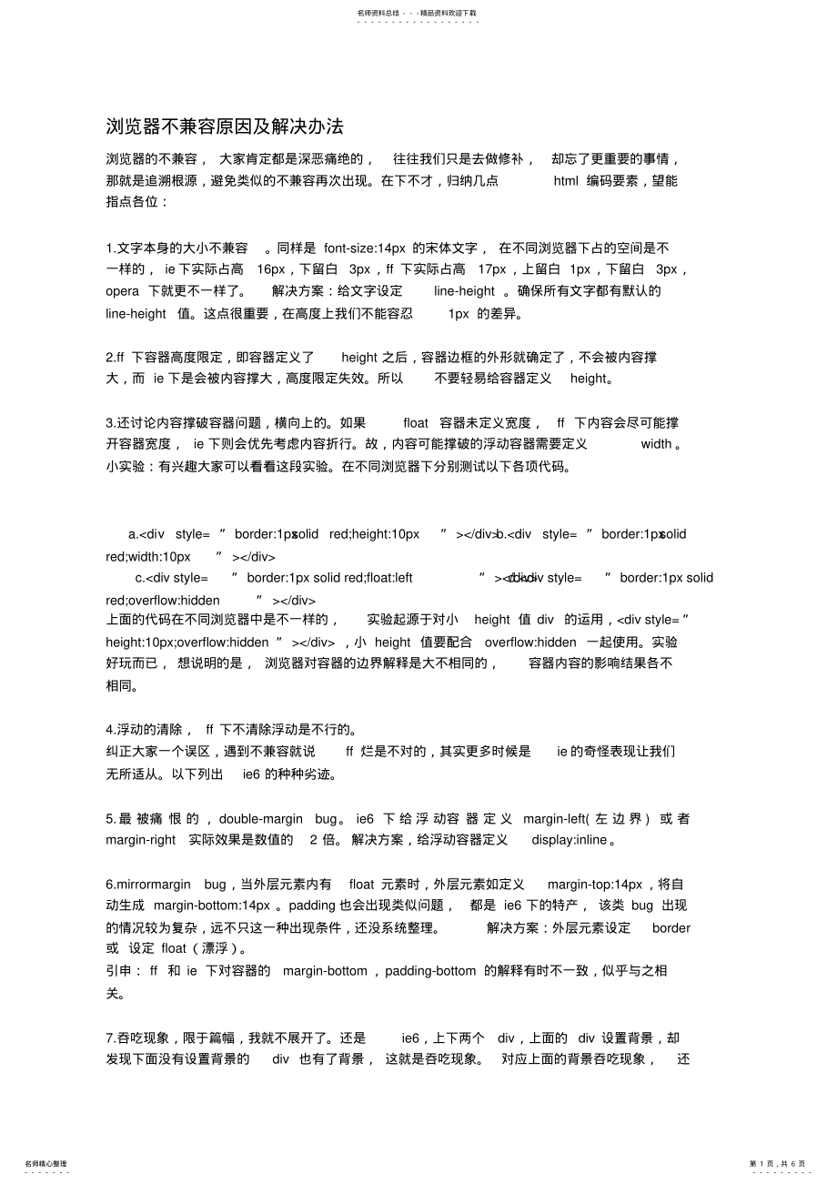 2022年2022年浏览器不兼容问题解决方案 .pdf_第1页