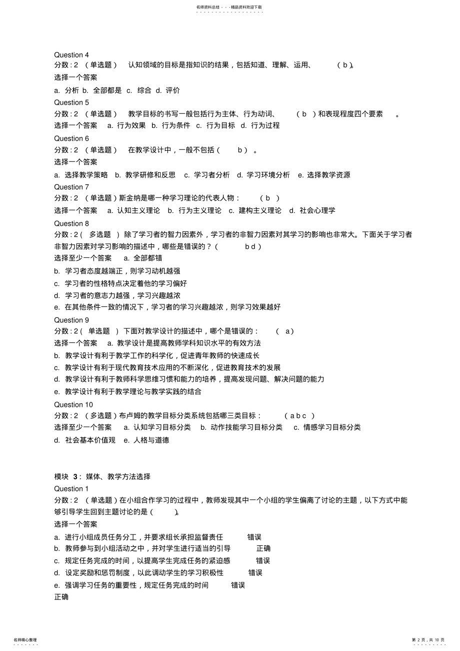 2022年2022年教育技术能力模块一至模块七课答案 .pdf_第2页