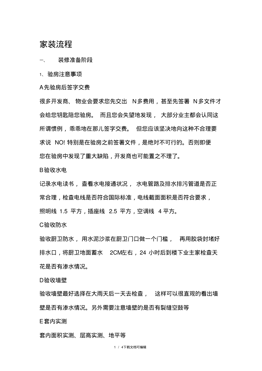 家装顾问培训资料.pdf_第1页