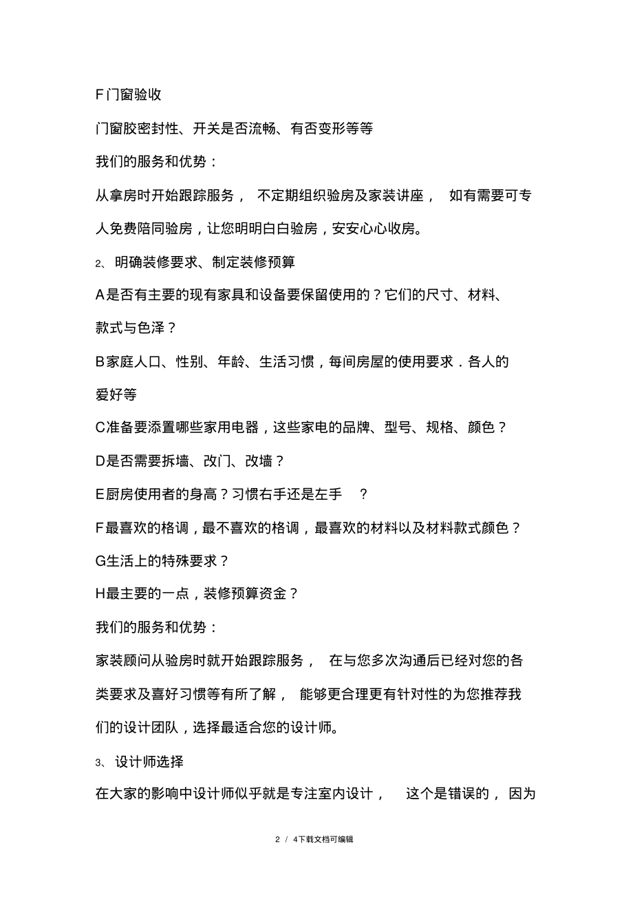 家装顾问培训资料.pdf_第2页