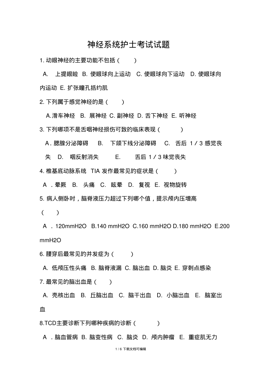 神经内科护士考试试题.pdf_第1页