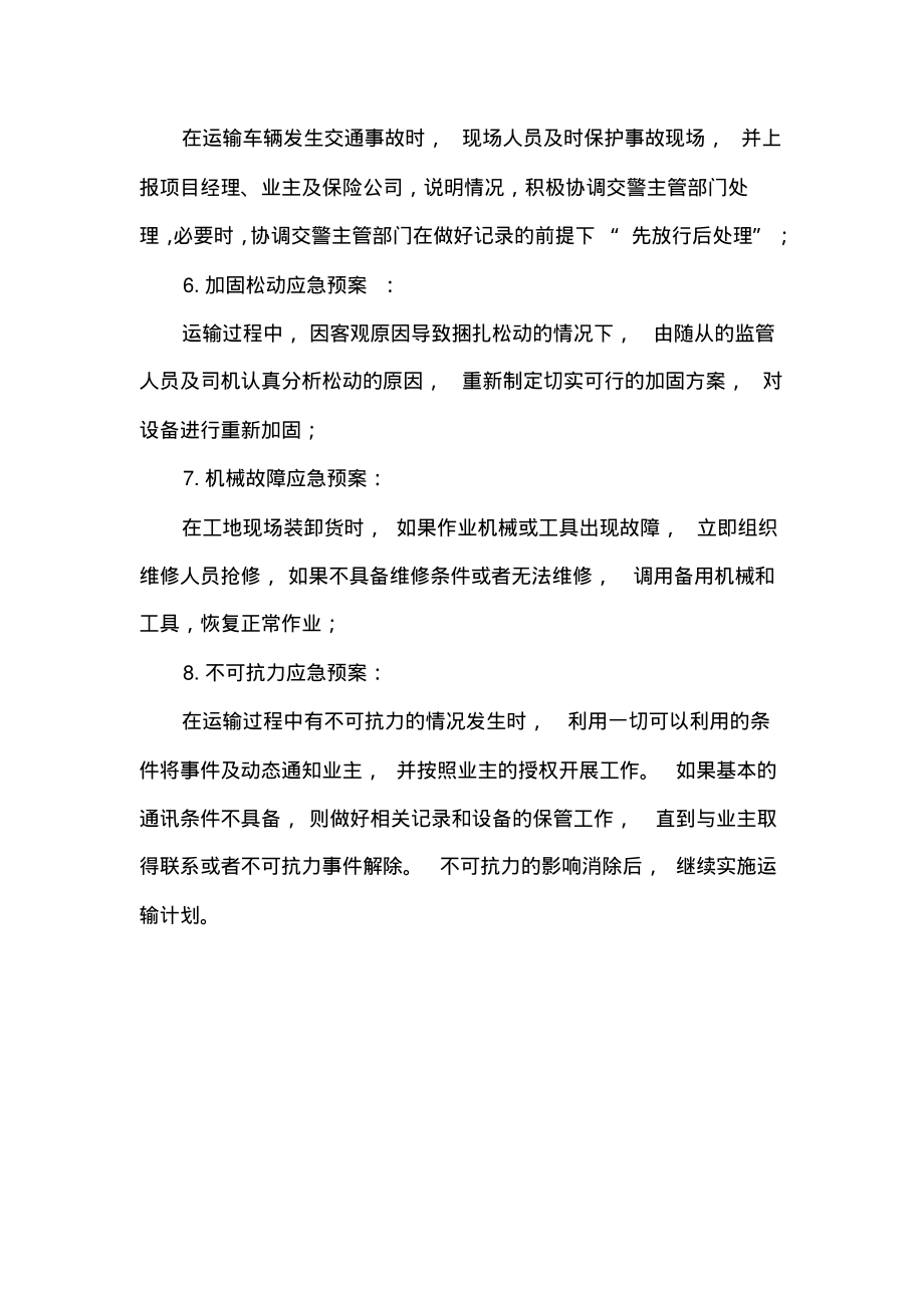 设备运输应急处理方案.pdf_第2页