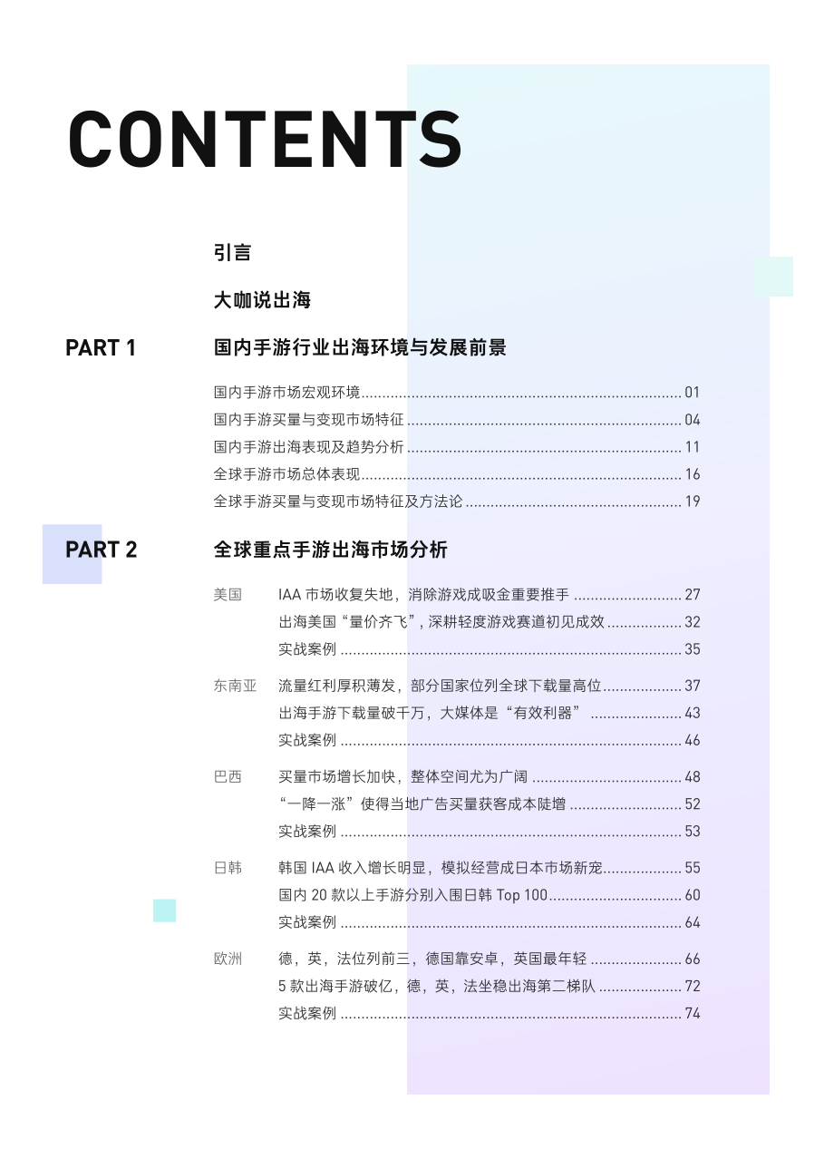 2022国内手游出海白皮书-汇量科技-2022-86正式版.pdf_第2页