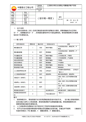 联锁系统逻辑设计原则.pdf