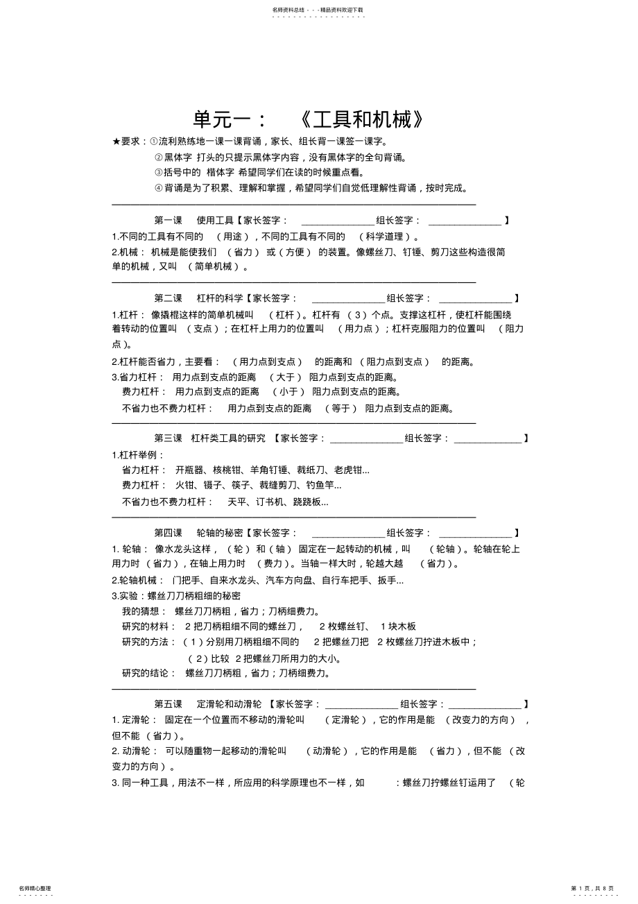 2022年2022年教科版六年级上册科学知识点整理 .pdf_第1页