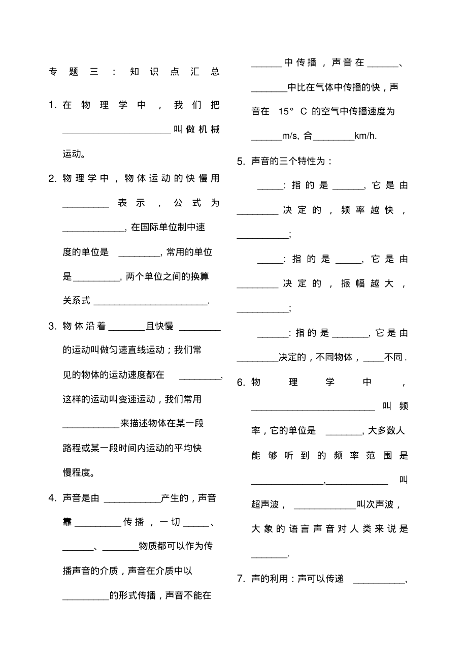 鲁教版八年级物理上册知识点汇总.pdf_第1页