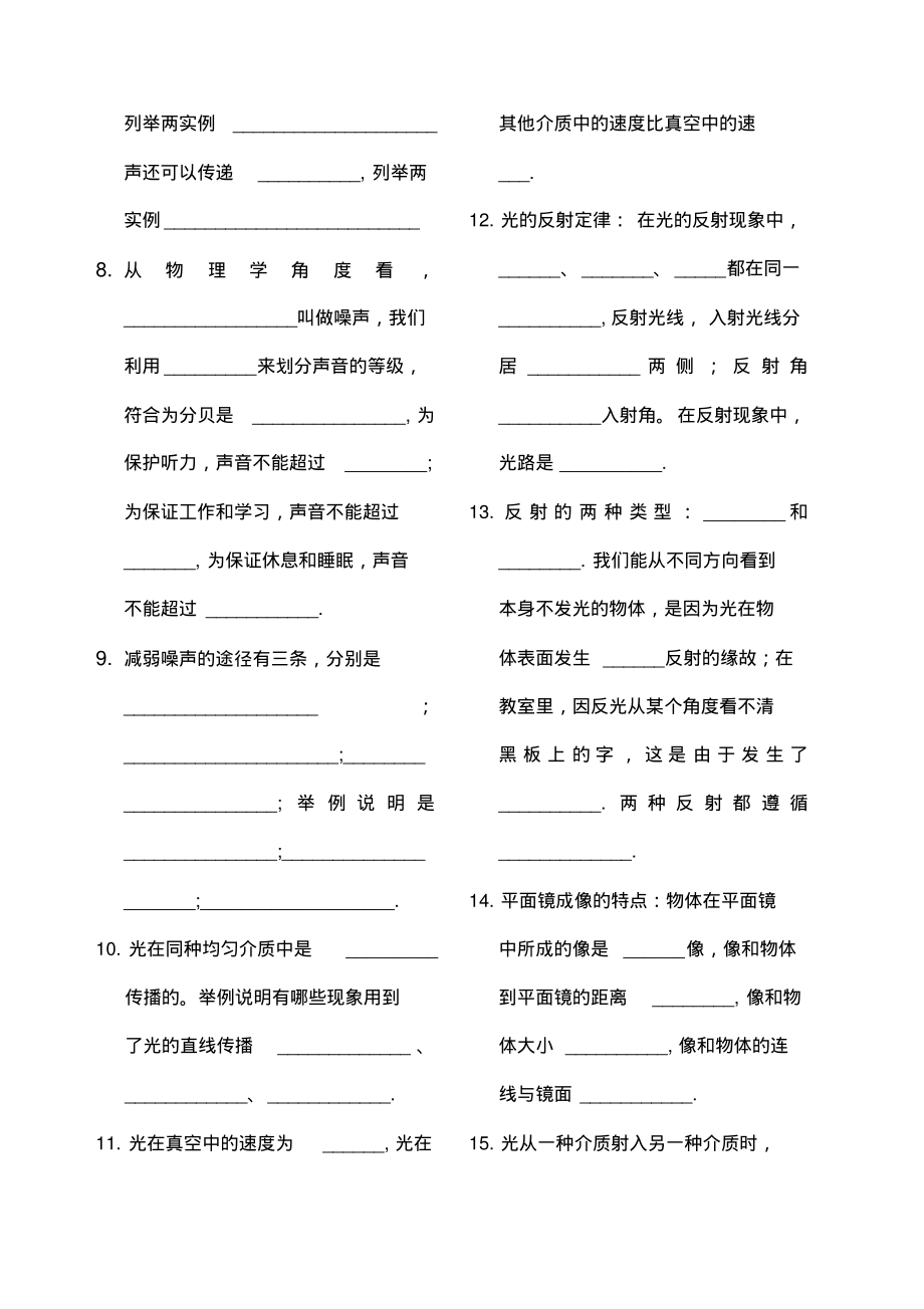 鲁教版八年级物理上册知识点汇总.pdf_第2页