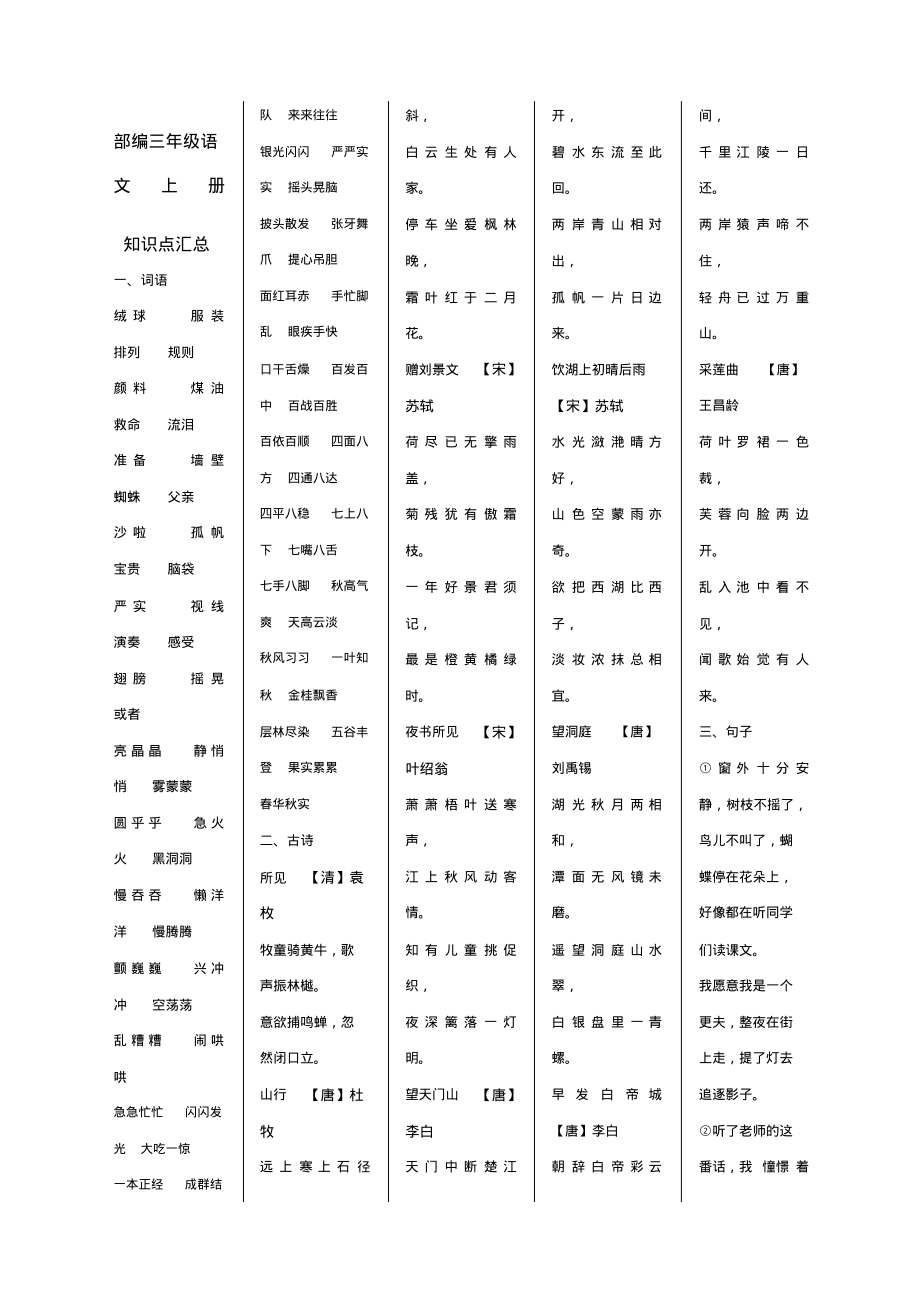 部编三年级语文上册知识点汇总.pdf_第1页