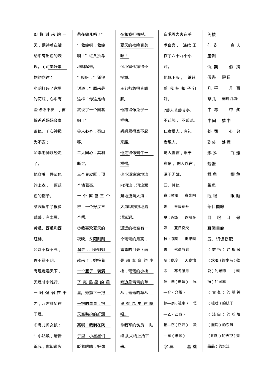 部编三年级语文上册知识点汇总.pdf_第2页