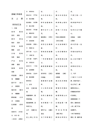 部编三年级语文上册知识点汇总.pdf