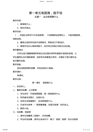 教科版小学四年级上册品德与社会教案 .pdf