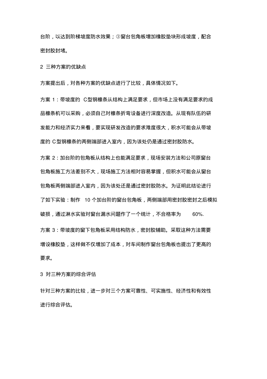 钢结构窗台包角板施工方法的创新.pdf_第2页