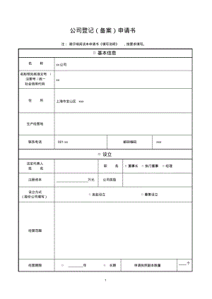 上海登记备案申请书.pdf