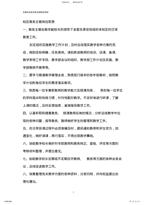 2022年2022年教务岗位职责 .pdf