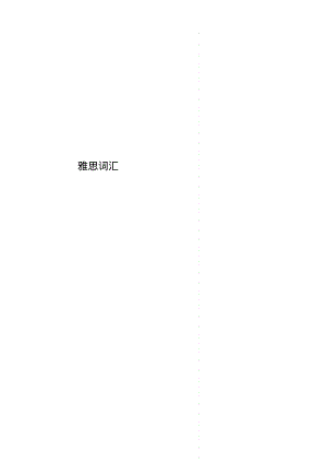 雅思词汇.pdf