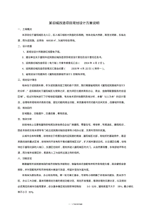 旧城改造项目规划设计方案说明.pdf