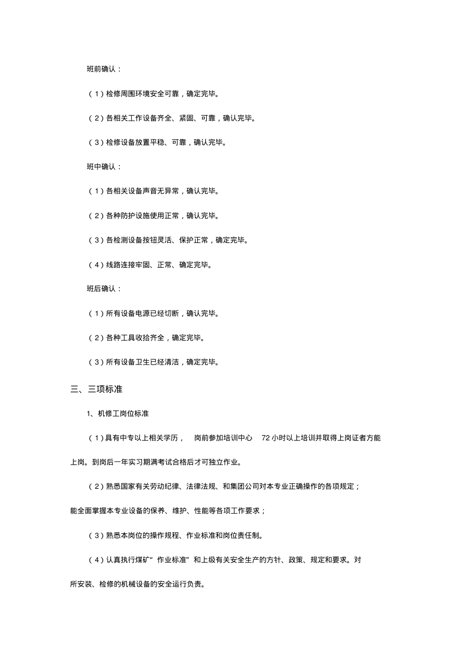 煤矿机修车间机修工应知应会标准.pdf_第2页