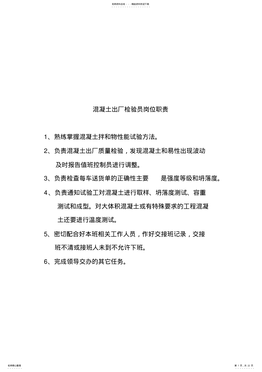 混凝土搅拌站企业实验室各类管理制度. .pdf_第1页