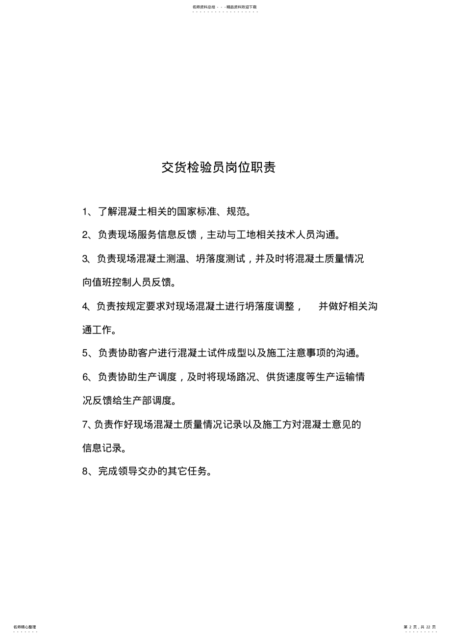 混凝土搅拌站企业实验室各类管理制度. .pdf_第2页