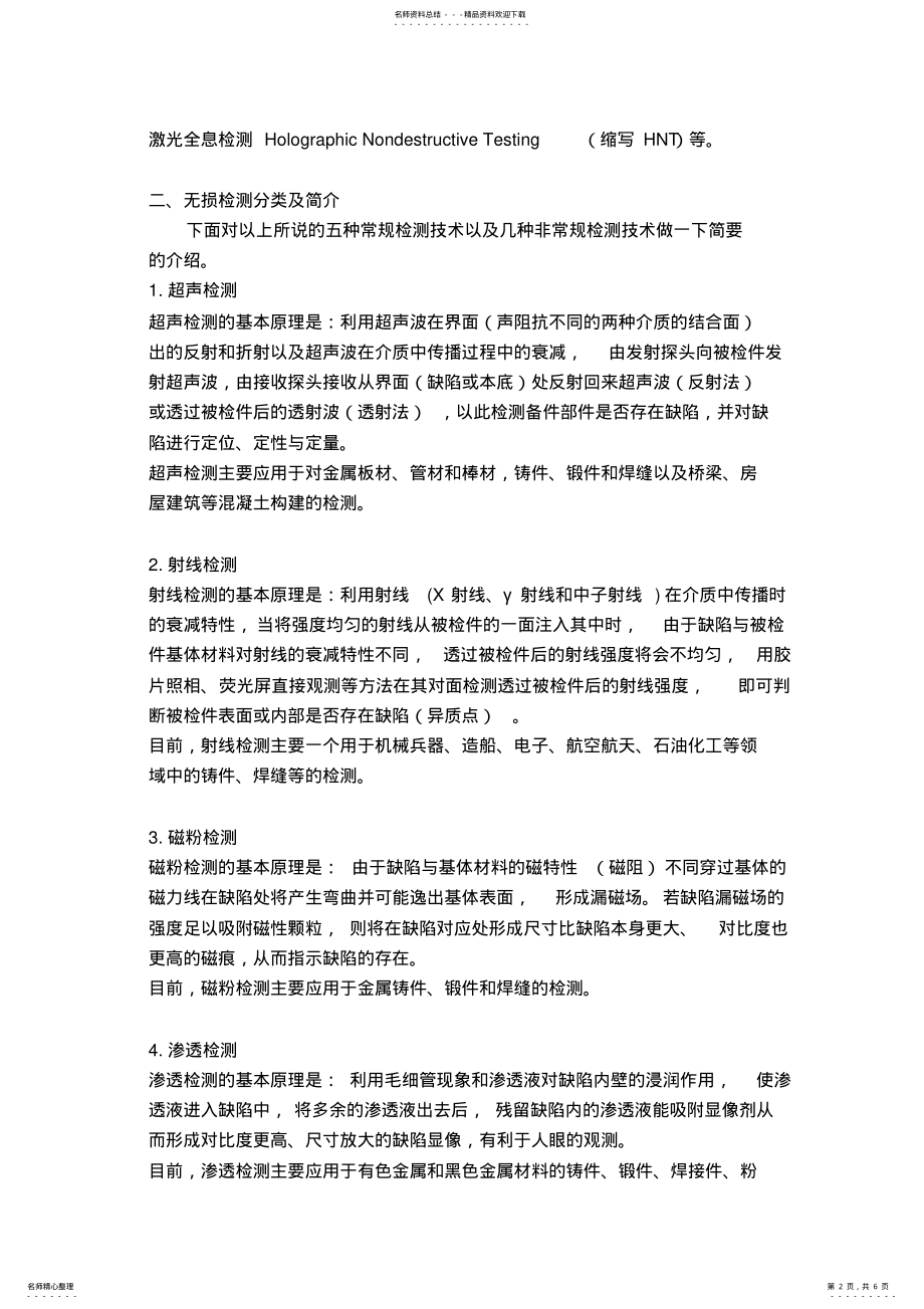 2022年无损检测技术及其应用 .pdf_第2页