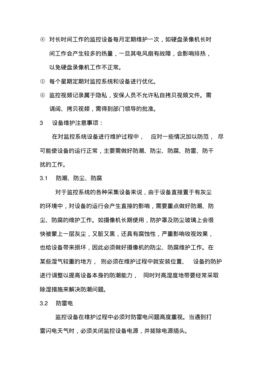 监控系统维护保养制度.pdf_第2页