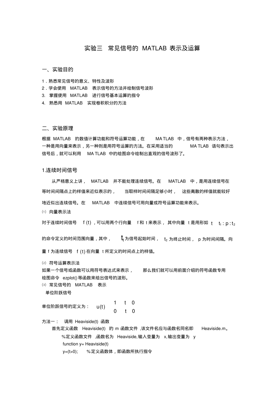 信号与系统实验报告.pdf_第1页