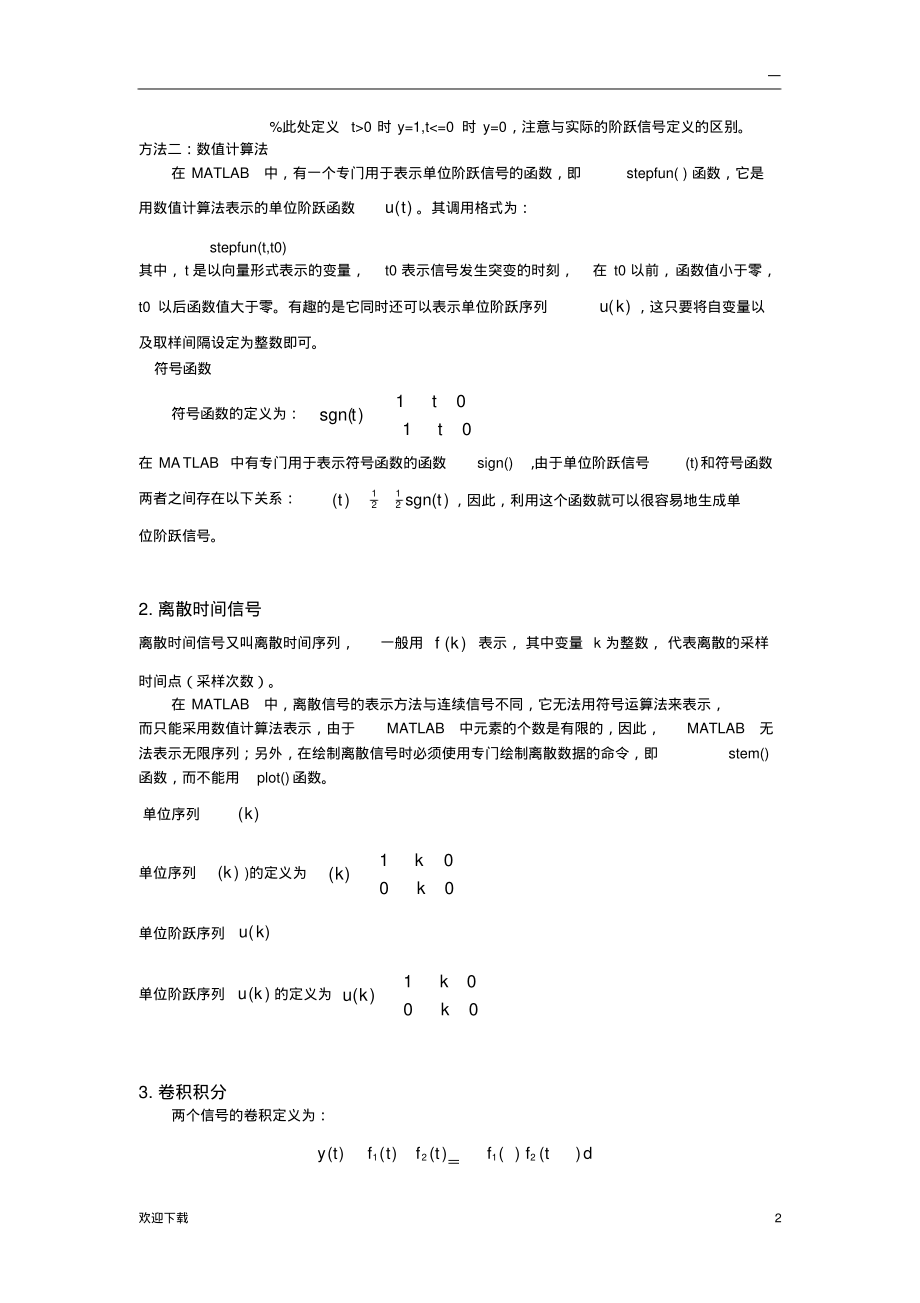 信号与系统实验报告.pdf_第2页