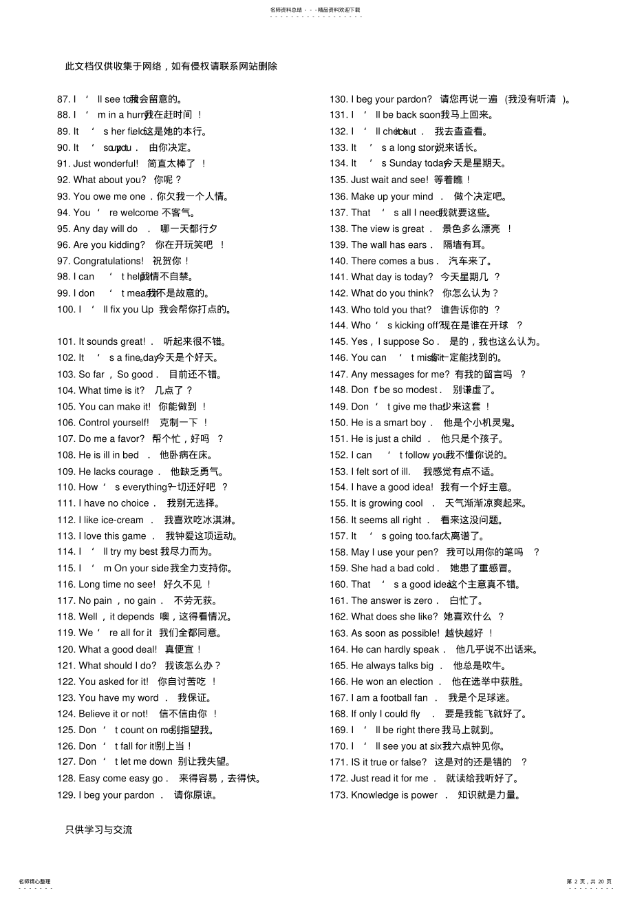 2022年日常交际英语口语句教程文件 .pdf_第2页