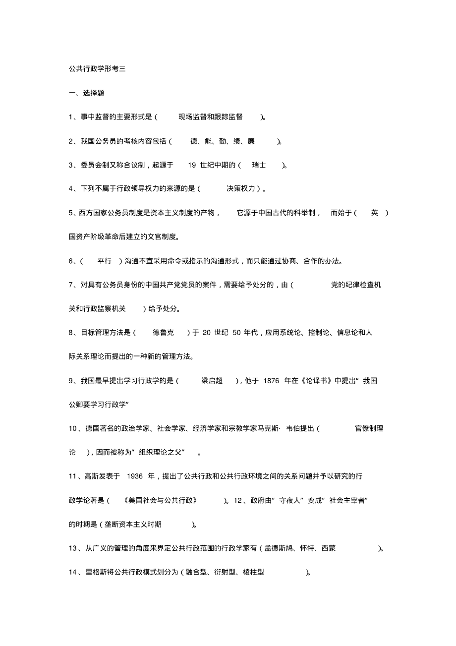 公共行政学形考三.pdf_第1页