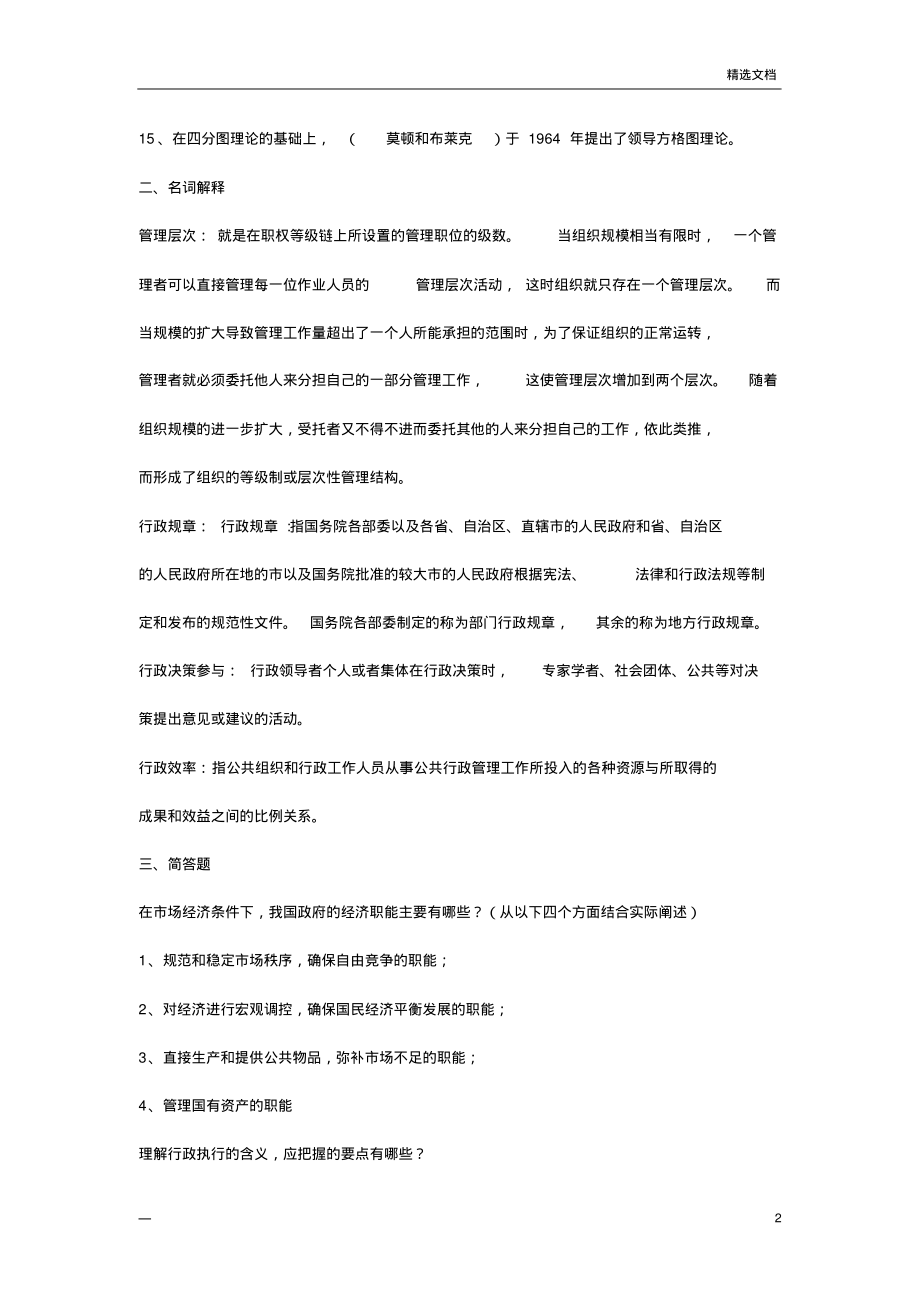 公共行政学形考三.pdf_第2页