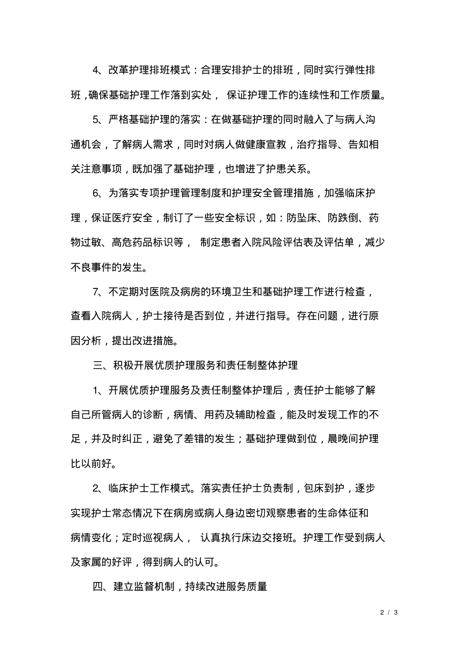 关于优质护理服务工作总结.pdf_第2页