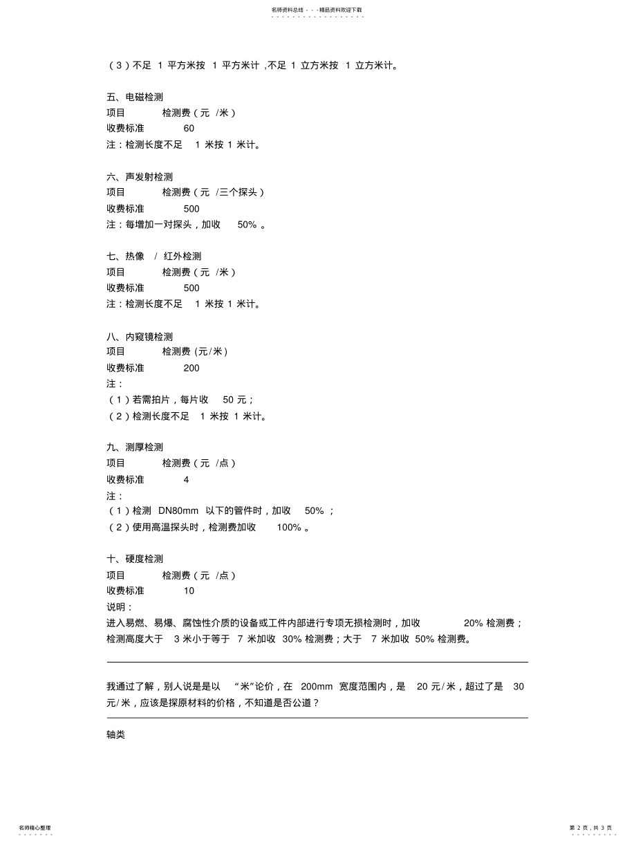 2022年无损检测收费标准 2.pdf_第2页