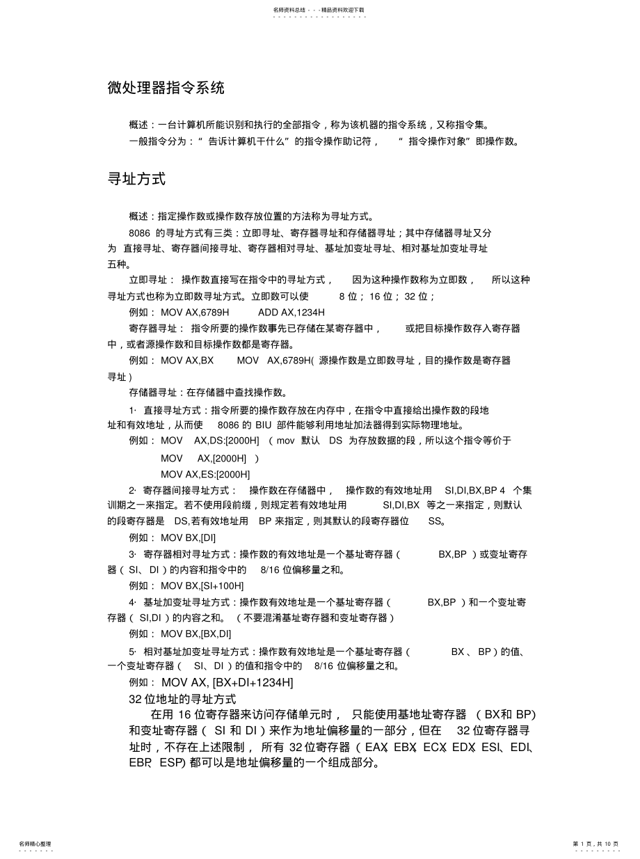 2022年2022年汇编语言基础--汇编指令 .pdf_第1页