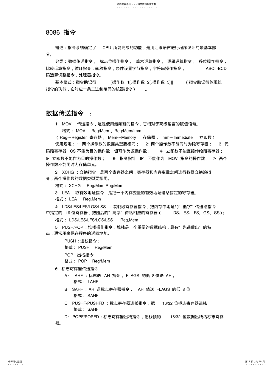 2022年2022年汇编语言基础--汇编指令 .pdf_第2页