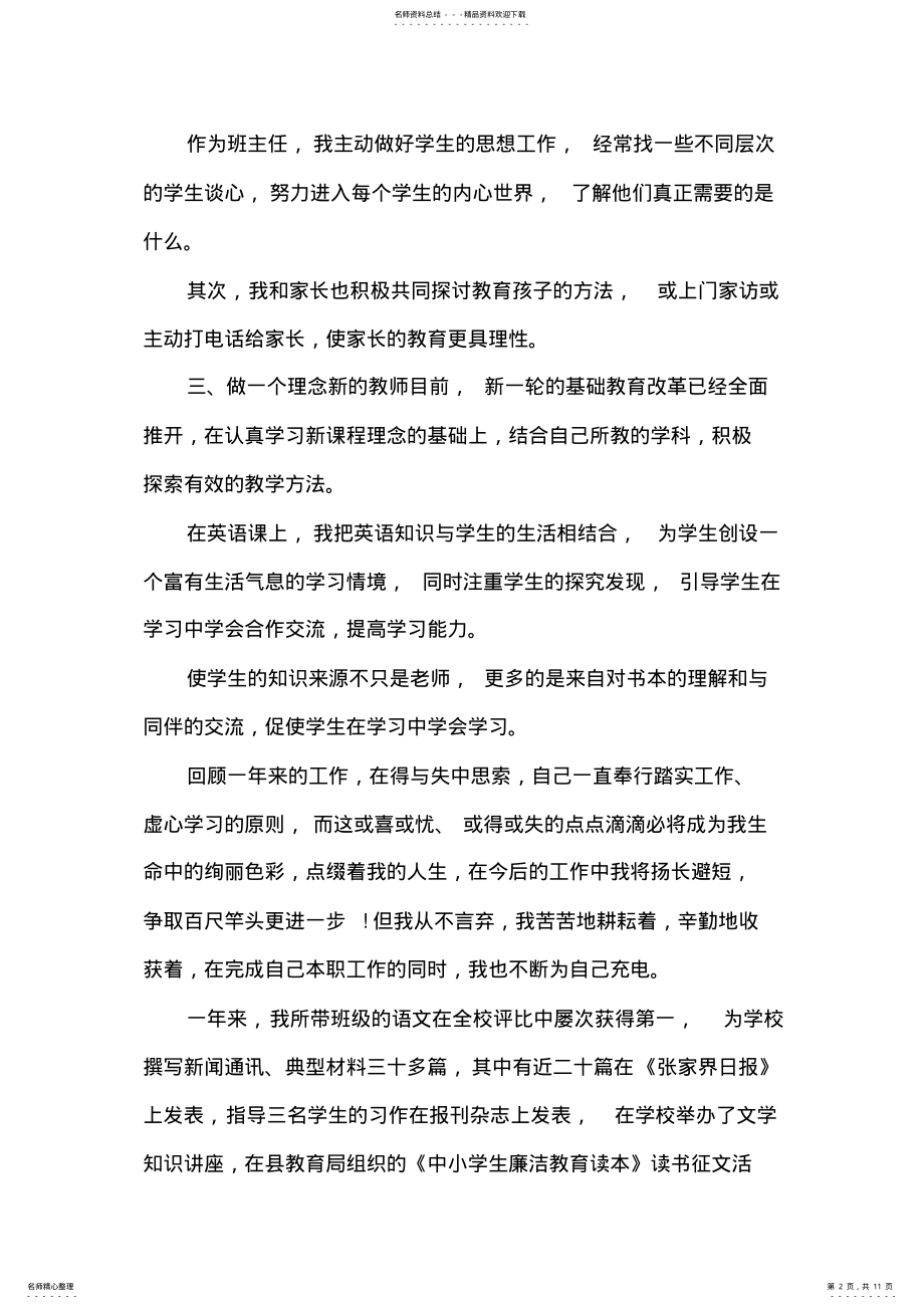 2022年2022年教师个人自我评价优点 2.pdf_第2页