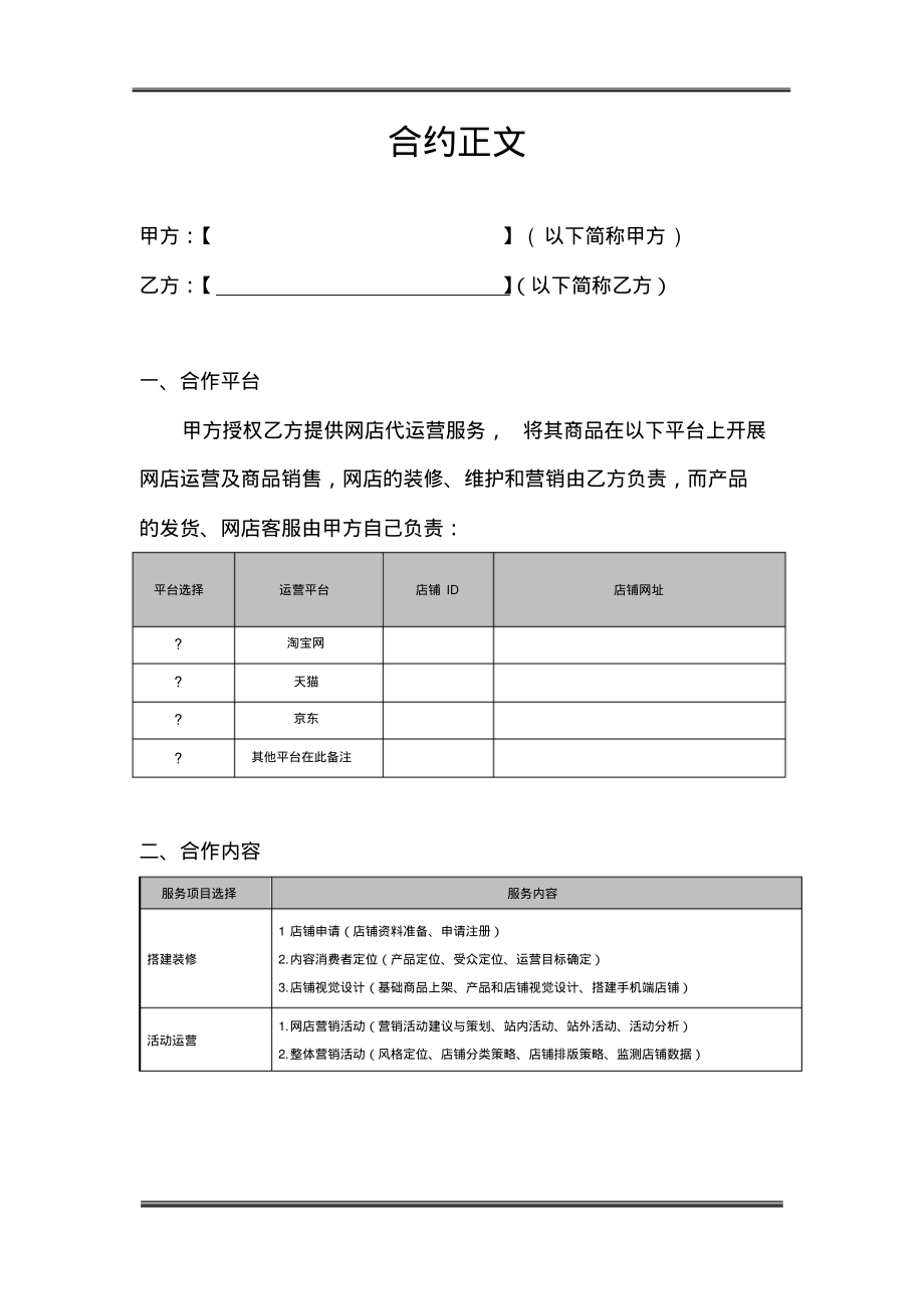 代运营服务合作协议.pdf_第2页