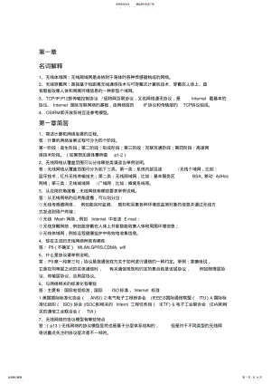 2022年无线网络技术导论课后习题及答案 2.pdf