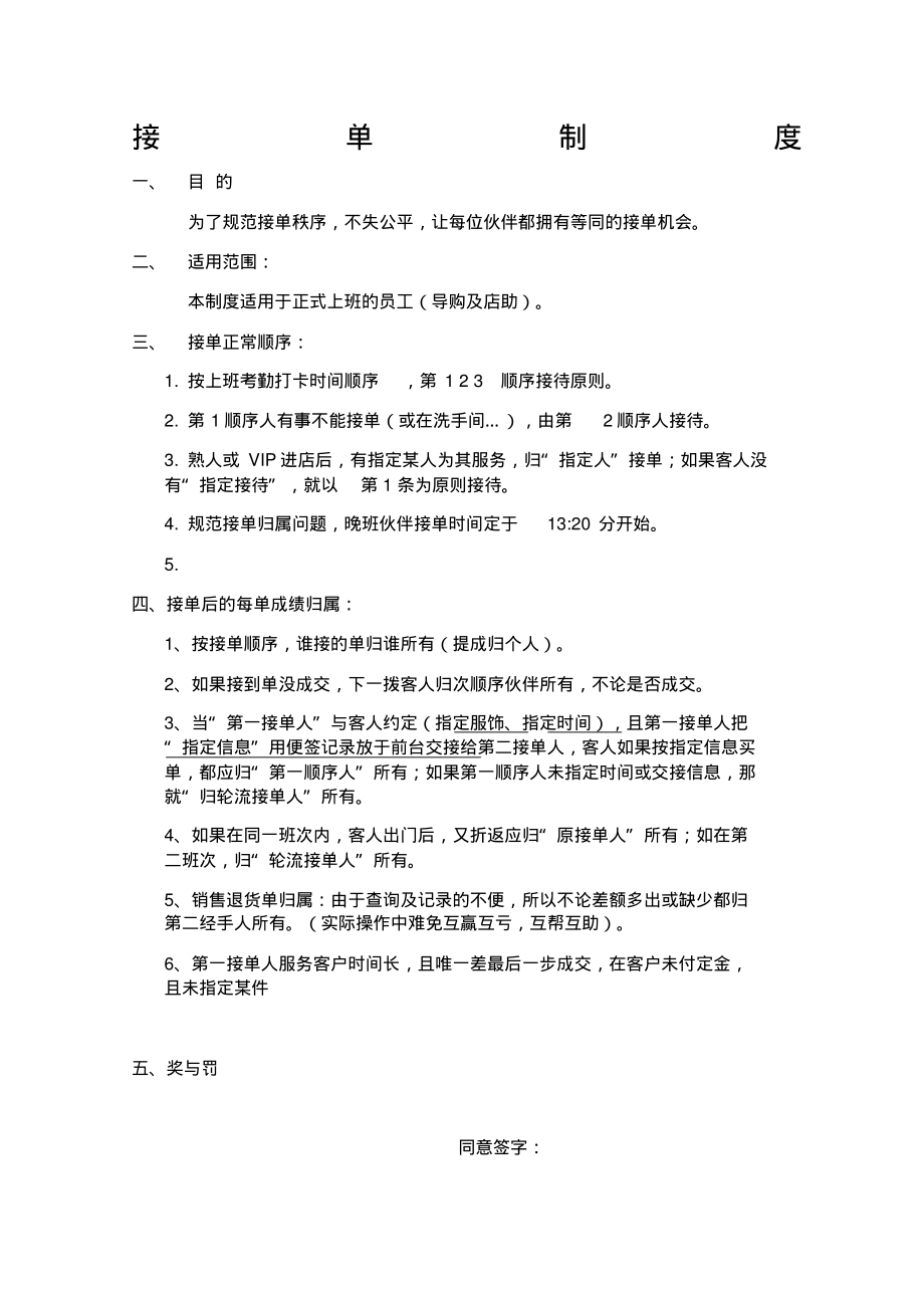 接单制度.3.pdf_第1页