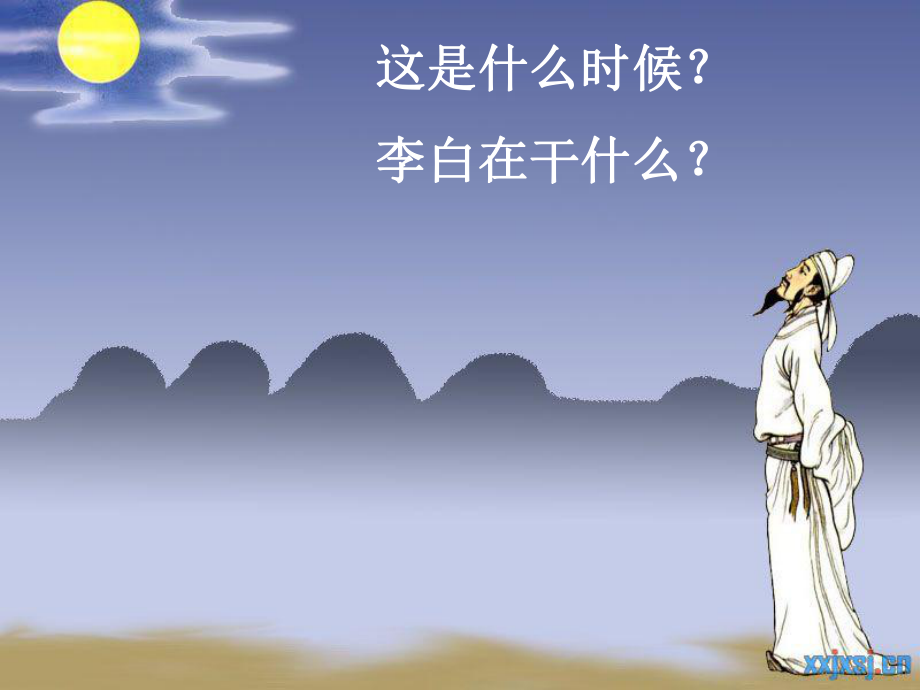 《静夜思》 (7).ppt_第2页