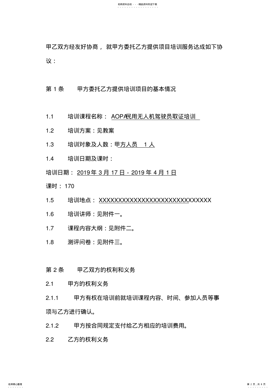 2022年无人机取证委托培训协议 .pdf_第2页