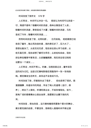 2022年时间改变了我的生活作文复习过程 .pdf