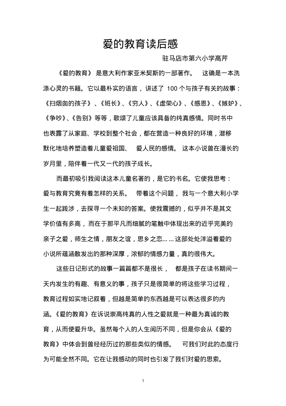 (2022年整理)爱的教育读后感..pdf_第1页