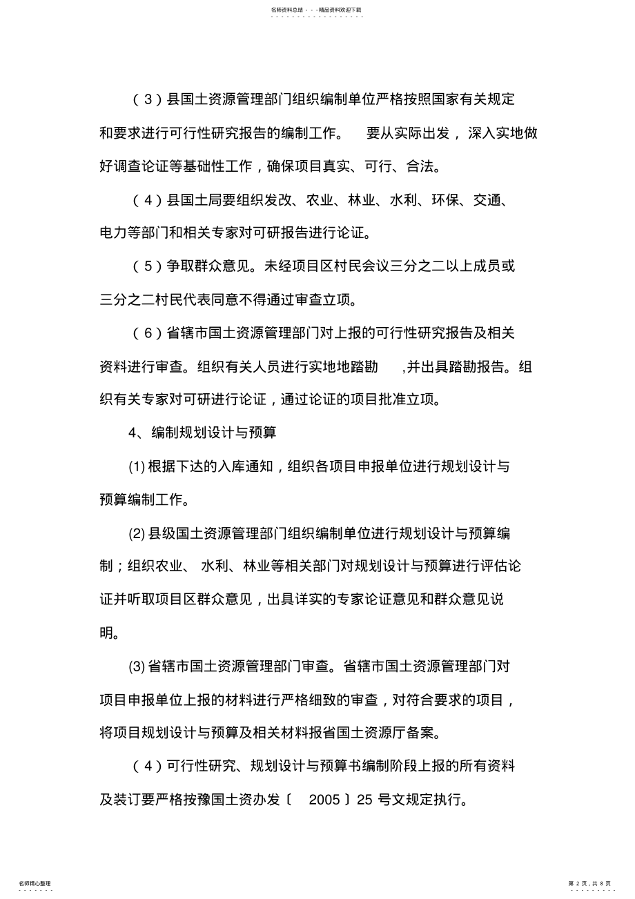 2022年2022年河南省土地开发整理项目管理工作程序 .pdf_第2页