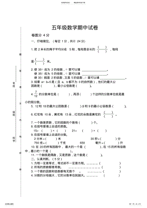 2022年新苏教版小学五年级数学下册期中试卷 .pdf