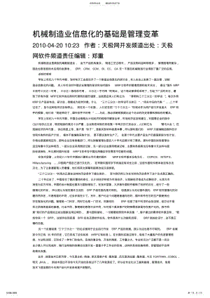 2022年2022年机械制造业信息化的基础是管理变革 .pdf