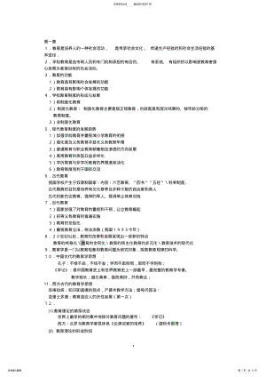 2022年2022年教师资格证考试教育学笔记精略 .pdf