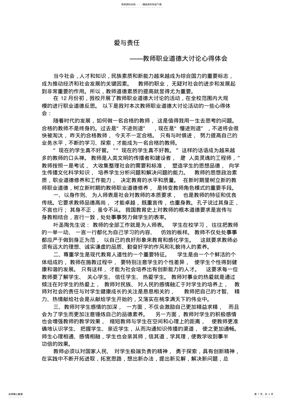 2022年2022年教师职业道德大讨论心得 2.pdf_第1页