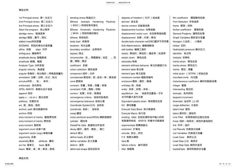 2022年最新ansys生词大全 .pdf_第1页