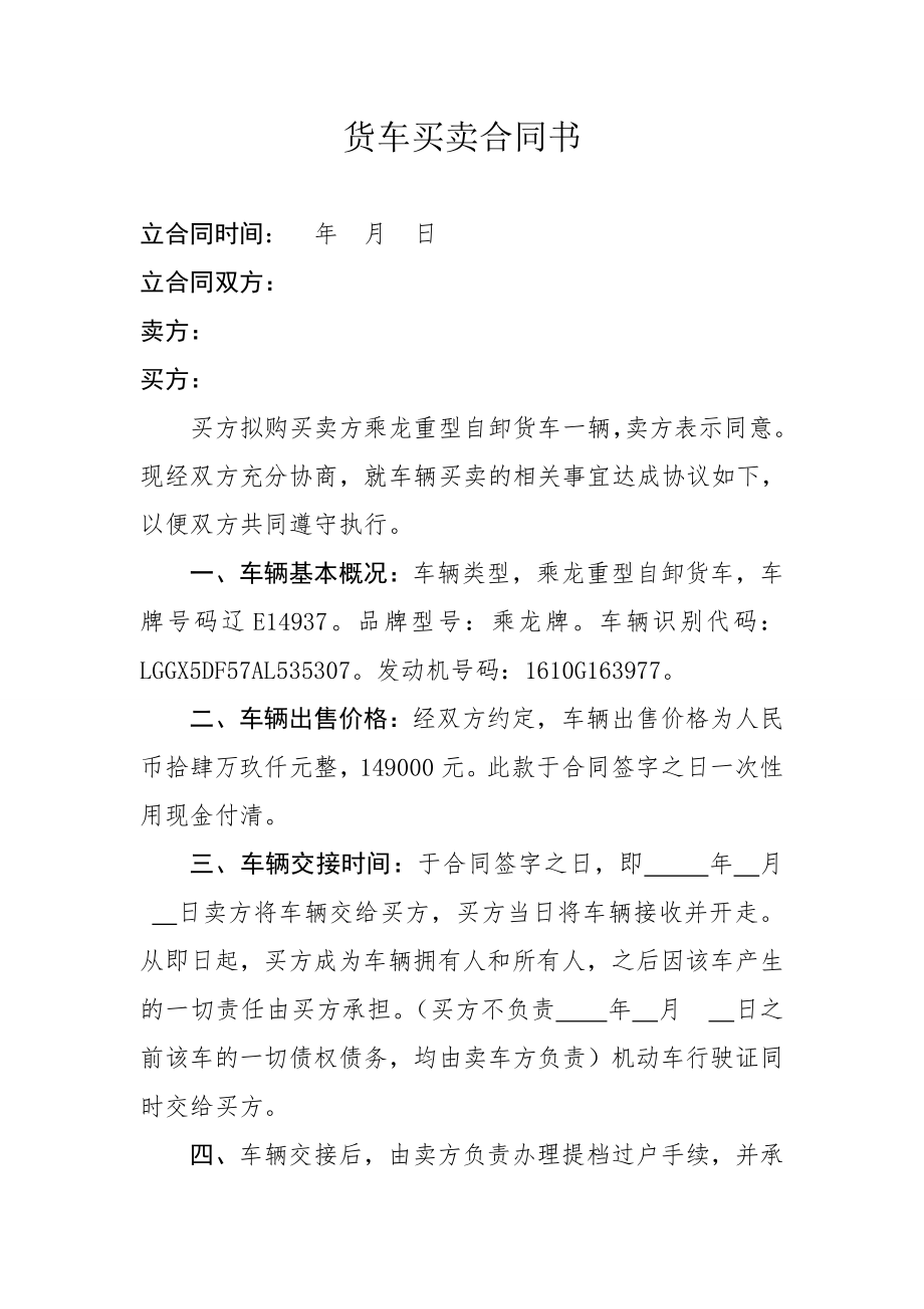 货车买卖协议书(个人).doc_第1页